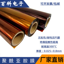 Polyimide film Gold finger high temperature resistant film Non-sticky brown film Laboratory PI thin can be customized