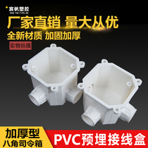 Octagonal high command box PVC flame retardant cassette wire bottom box embedded lamp holder integrated Cup comb 16 holes 20 holes