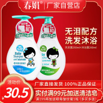 (Manufacturers own) Chunjuan baby childrens care 2 sets of shower gel 260ml shampoo 260ml