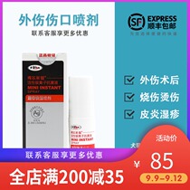 Wound spray dog wound healing scald cat postoperative wound skin capsule inflammation pyoderma anti-inflammatory infection trauma