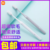 Xiaomi Bei doctor toothbrush youth version of Pap soft hair ultra-fine gingival adult couples travel family toothbrush