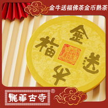 2021 Longhua Ancient Temple Golden Bull Delight Puer Gold Coins Raw and Cooked Tea Yunnan Kunming Ancient Tree Big Leaf Tea High Altitude