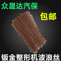 Sheet metal shaping machine wave wire snake-shaped wire car shape repair machine meson machine machine corrugated wire wave wire