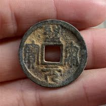 Source Pavilion Collection Copper Money Song Yuanbao A79