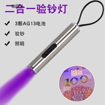 Two-in-one stainless steel banknote pen LED flashlight night light 395 purple light Aspergillus flavus fluorescent agent detection