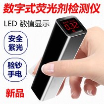 Digital fluorescent agent testing pen baby testing fluorescent agent testing instrument
