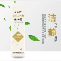 Clothes Benclean 663 chemical fiber defilers wash oil food oil stain remove high temperature pen print ball pen print