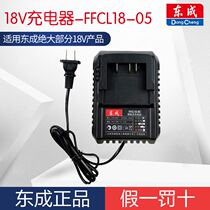 Dongcheng electric wrench DPCB02-18 03-18E charger DCSM02-100 charging angle grinder charger