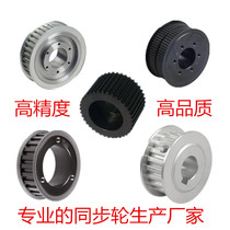 Synchronous wheel synchronous pulley synchronous pulley various specifications LH XH 5M 8m material 45 steel aluminum material