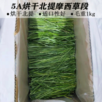21 years of drying Timothy grass North grass section packing rabbit ChinChin guinea pig staple grain gross weight 1kg