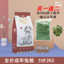 Spot Lepus Division Lepus into rabbit Grain Puffed Rabbit Grain Blueberry Cranberry Flavor Feed 2kg