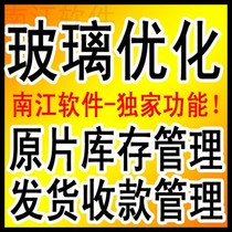 Glass optimization cutting software Glass optimization typesetting software Plate cutting cutting optimization Document printing