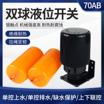 Fully automatic water tank water tower dual-purpose liquid level controller dual-ball liquid level controller float switch household