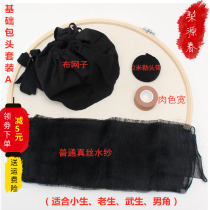 Opera Baotou net Baotou cloth supplies water yarn drama Baotou crepe head belt sling eyebrow belt Xiaosheng full set