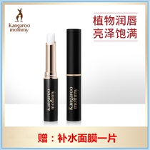 Kangaroo mother pregnant lipstick Moisturizing moisturizing natural anti-chapped lip care for pregnant women Skin care products