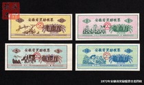 The New 1972 Anhui Province Award Food Ticket full set of four 72 years Anhui award food stamps 4 full