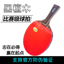 Table tennis racket black sandalwood nano carbon base plate competition training straight-shot horizontal beat double-sided anti-rubber single shot