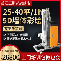 Intelligent 3d wall painting machine ground graffiti parking space indoor background wall outdoor rural party building 8d inkjet printer