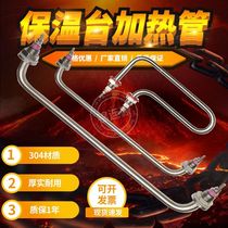 Food truck soup bao wen tai shou fan tai heating tube heating pipe Rod re tang chi stainless steel electric heating tube 220V