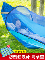 Rocking chair hanging chair outdoor camping equipment supplies hammock with mosquito net double parachute cloth ultra light mosquito net cover