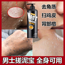 Rub mud treasure cream for men and womens bathroom special body exfoliation Dead skin dirt Universal rub bath mud deep cleaning