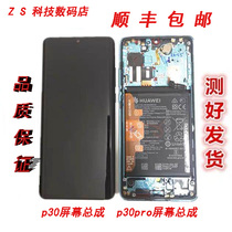 Suitable for Huawei P30 screen assembly p30pro touch LCD screen assembly with frame