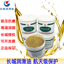 Great Wall 7019 (No. 2) high temperature grease 1KG-30~150 ℃ electromechanical mechanical bearing guarantee