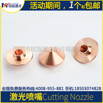 Fiber laser cutting head nozzle height 15 outer diameter 28 single-layer double-layer copper nozzle Wanshunxing Dazu Hongshan accessories