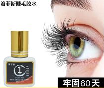  One-second quick-drying eyelash glue Luofei eyelash glue Special imported quick-drying glue for tattooed eyelash artists