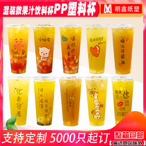 Disposable plastic PP milk tea cup Juice drink cup with lid 500ml700ml The whole box can be customized LOGO
