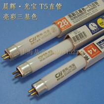 Chenhui Baoliang color three primary color T5 tube 28W21W14W fluorescent tube fish tank tube red yellow and white light