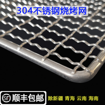 304 stainless steel barbecue mesh rectangular mesh slice oil rack net baking Net straight fire baking net drying net balcony net