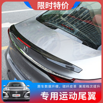 18-21 Changan Yilu PLUS tail special modified carbon fiber pattern hole-free-non-destructive installation stable pressure tail