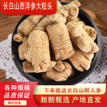Changbai Mountain authentic American ginseng grain head 500g special western three pruned branch root slices northeast Flower Flag Ginseng