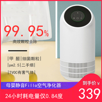 Maternal and infant negative ion air purifier Household formaldehyde removal Indoor small smoke removal to taste fresh purifier