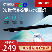 Sea pole next generation X-S professional LED aquatic grass lantern landscape RGB Full spectrum intelligent APP control high color