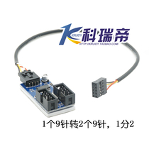 Main board 9-pin USB head multiplier 1 turn 2 port 4 Port male seat 9PIN female 1 Drag 4 splitter adapter cable