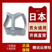 Japan hunched Beijaben male and female adult invisible ultra-thin childrens correction artifact Humpback corrector with posture