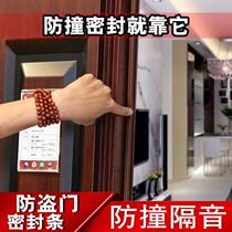 Panpan Buyang security door special rubber sealing strip sound insulation self-adhesive anti-collision artifact silicone warm and windproof