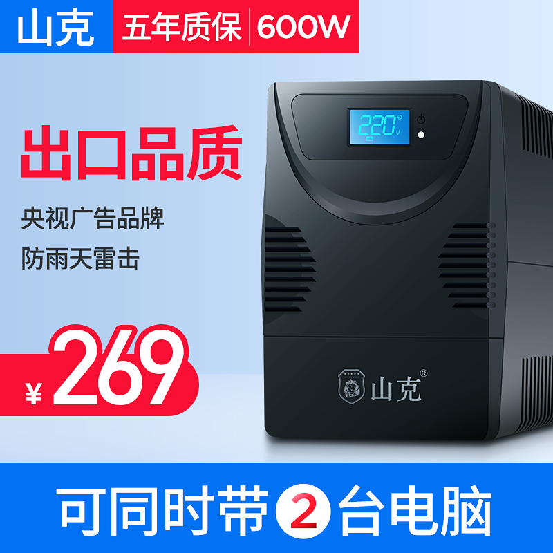 Shanke UPS Uninterruptible Power Supply 1000VA 600W Standby USP Power Supply for Home Office Computer Voltage Stabilized Outage