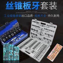 Alloy steel wire cone plate tooth five gold tool hand with wire tapping wrench plate tooth wringing hand frame male wire tapping combined suit