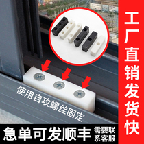 Aluminum alloy doors and windows anti-collision block window lock protection plastic block plastic steel sliding window anti-collision block translation window limiter