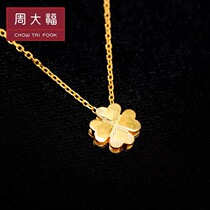 Counter Chow Tai Fook 17916 series pure gold four-leaf clover set chain gold clavicle chain pendant necklace female
