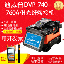 DVP fiber fusion splicer DVP-740 Domestic automatic fiber optic cable skin pigtail hot melt fiber machine 760A H