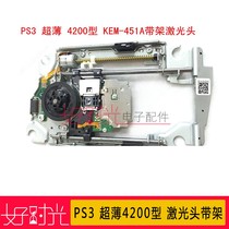 Original PS3 ultra-thin 4200 laser headband rack KEM-451A single-eye light head KES-451A single head