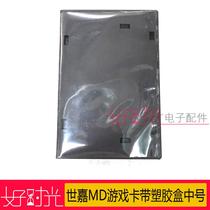 Sega MD game cassette plastic box retail box medium size 14 5*10*2 3cm Black