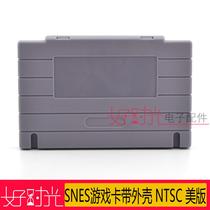 SNES game cassette shell NTSC American version Gray (screw-free design) Super game card shell
