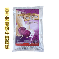 Hua Yi Shengxue fragrant taro purple potato milk powder Winter hot drink Jiayuan Tianxiang flavor milk powder Milk tea shop special