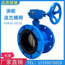 D341X-10 16Q manual turbine soft seal flange butterfly valve DN100 150 250 300500 600