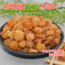 Guangxi Bobai longan meat 500g seedless longan meat dry longan meat special longan meat bulk goods